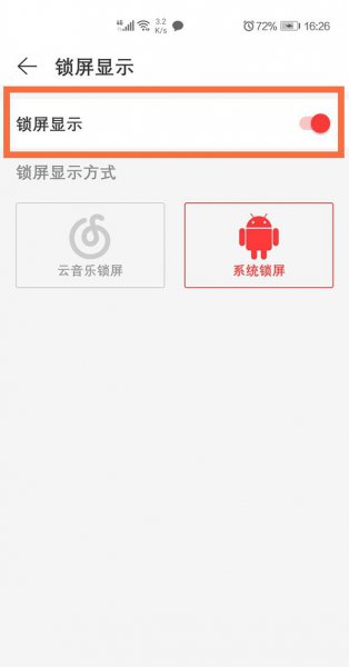 网易云锁屏显示在哪设置