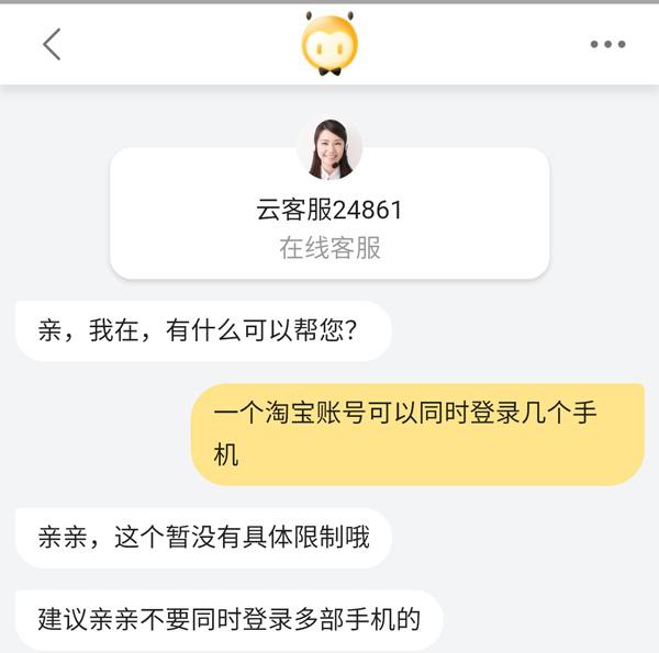 一个淘宝账号可以同时登录几个手机