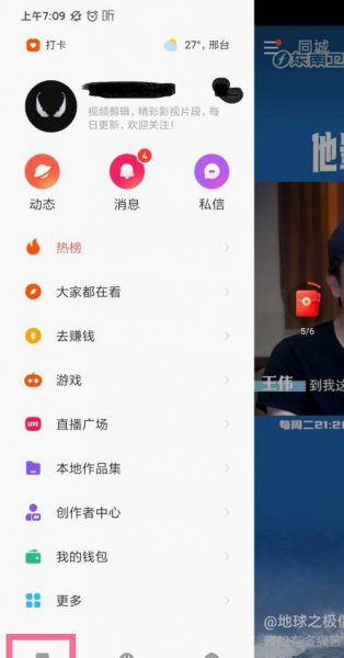 快手怎么关闭红包挂件