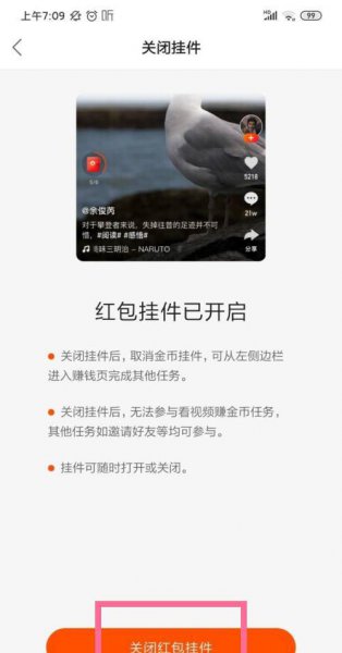 快手怎么关闭红包挂件