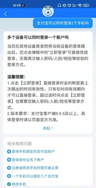 支付宝可以同时登录两个手机吗