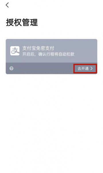 高德地图打车是自动付款吗