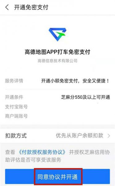 高德地图打车是自动付款吗