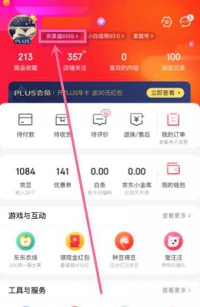 京享值在哪里看