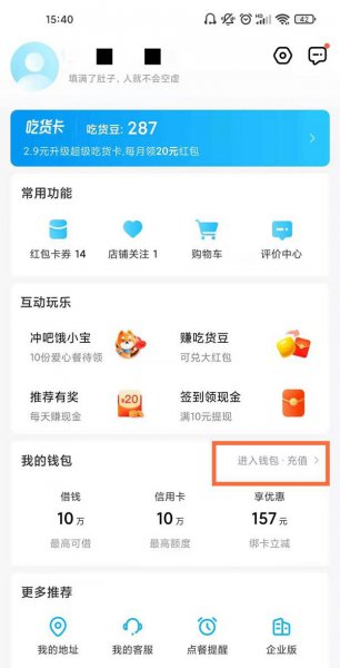 支付宝饿了么钱包在哪里