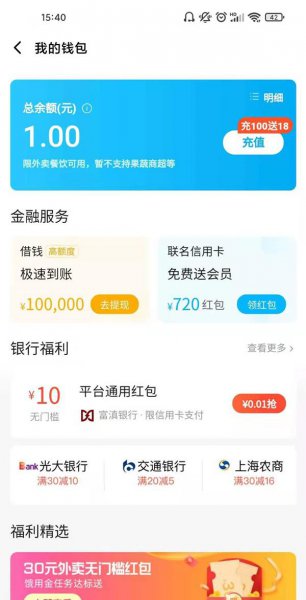 支付宝饿了么钱包在哪里