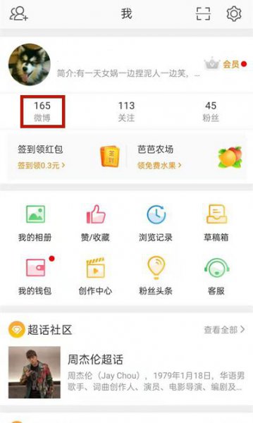微博置顶怎么设置