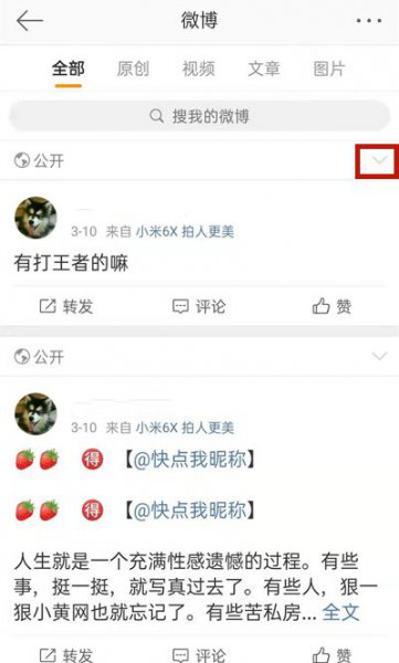 微博置顶怎么设置
