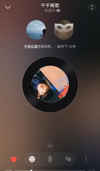 网易云一起听音量调节对方会有影响吗