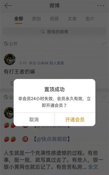 微博置顶怎么设置