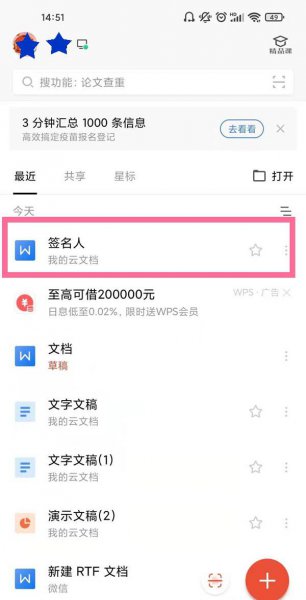 手机wps手写签名功能在哪里