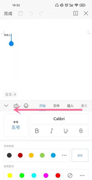 手机wps手写签名功能在哪里
