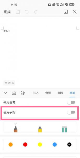 手机wps手写签名功能在哪里