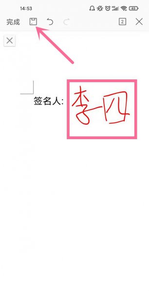 手机wps手写签名功能在哪里