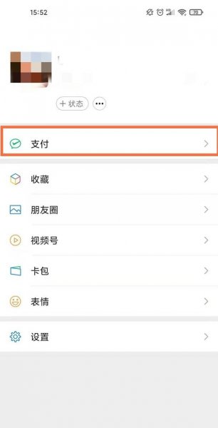 微信怎么修改支付日期和金额