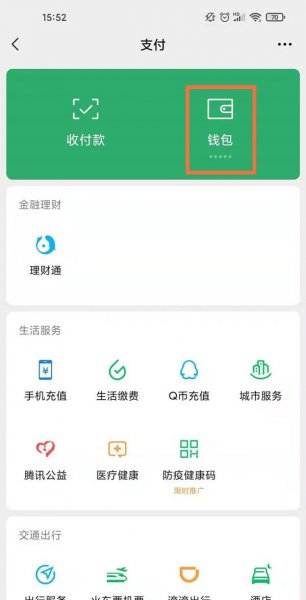微信怎么修改支付日期和金额