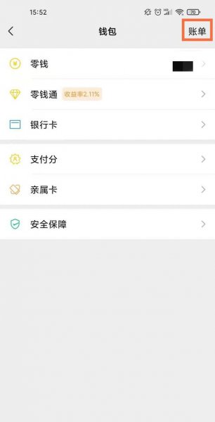 微信怎么修改支付日期和金额