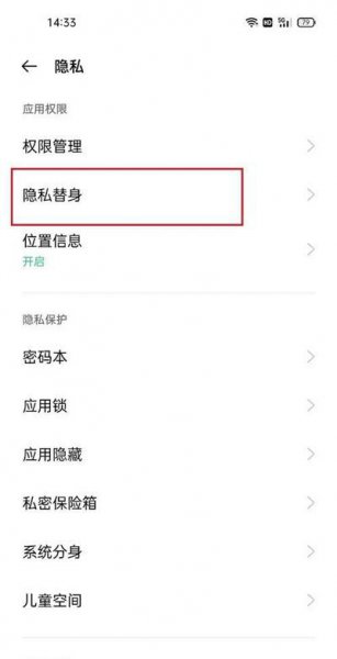 怎么设置隐私替身
