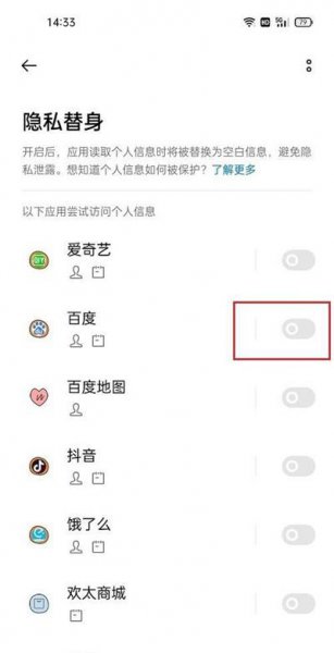 怎么设置隐私替身