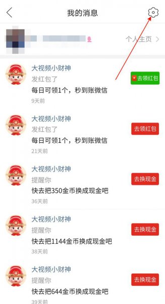 怎么删除拼多多小财神