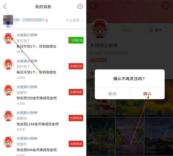 怎么删除拼多多小财神