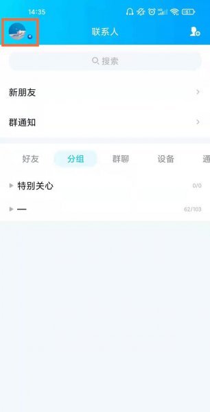 qq怎么隐藏手机型号