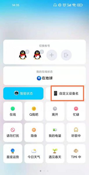 qq怎么隐藏手机型号