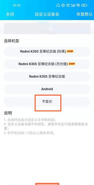 qq怎么隐藏手机型号