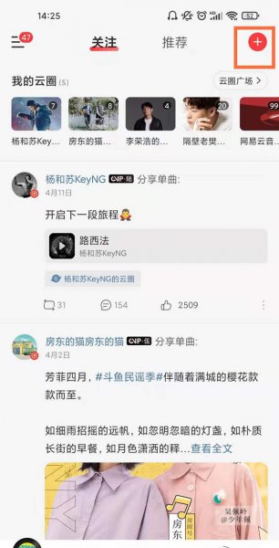 网易云草稿箱在哪里