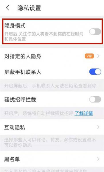 2021版陌陌怎么关闭距离