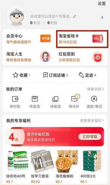 淘宝省钱卡怎么换套餐