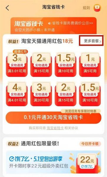 淘宝省钱卡怎么换套餐