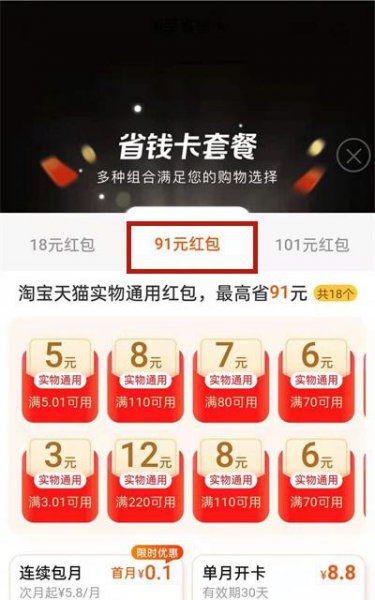 淘宝省钱卡怎么换套餐
