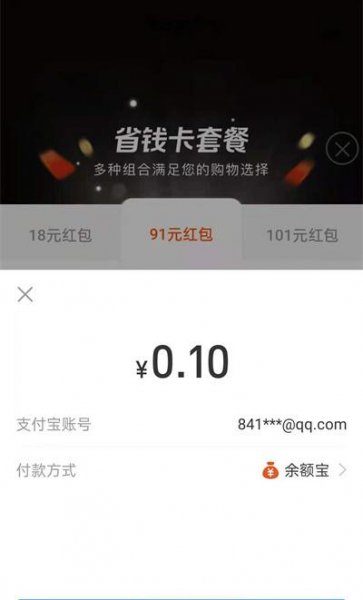 淘宝省钱卡怎么换套餐