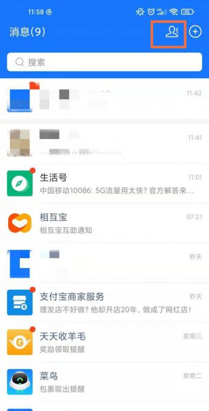 支付宝生活号在哪