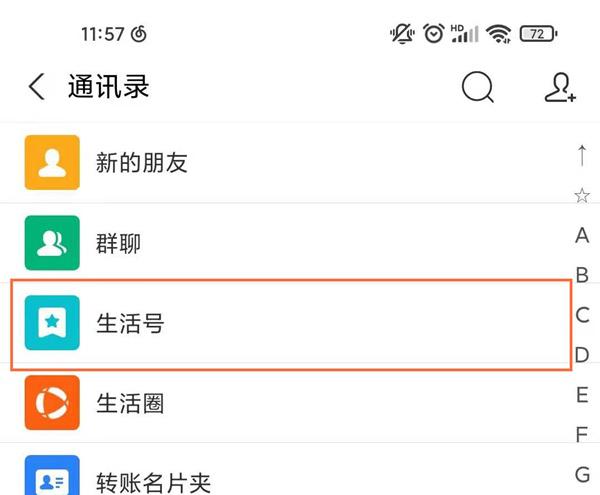 支付宝生活号在哪