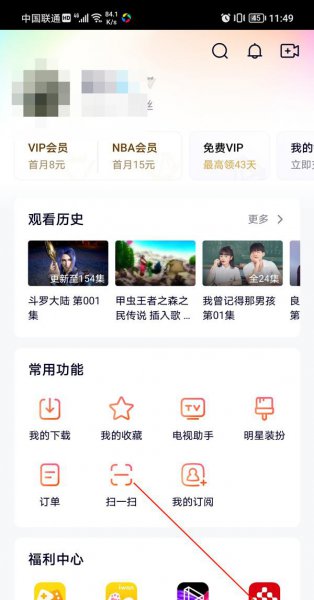 腾讯视频如何绑定手机号