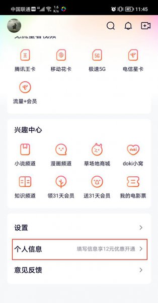 腾讯视频如何绑定手机号