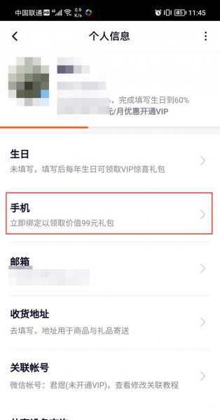 腾讯视频如何绑定手机号