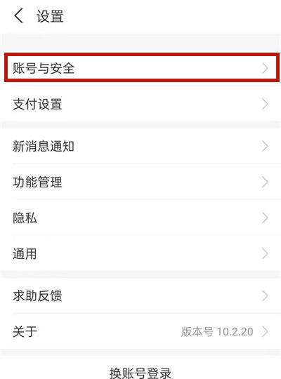 健康码怎么换绑手机号