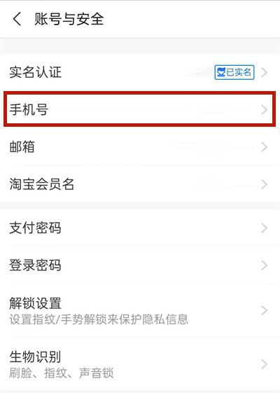 健康码怎么换绑手机号