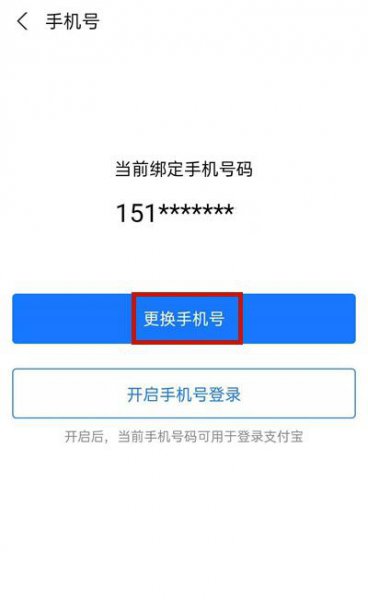 健康码怎么换绑手机号