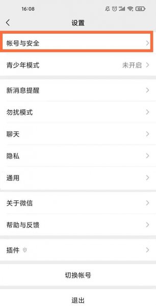 微信怎么开启人脸登录