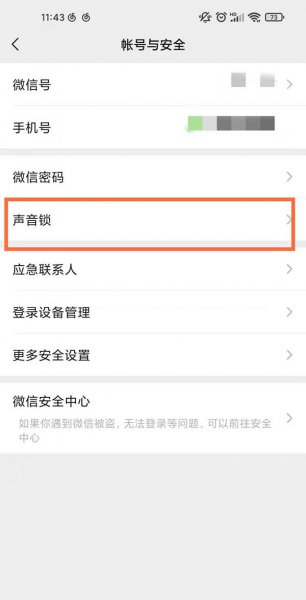 微信怎么开启人脸登录