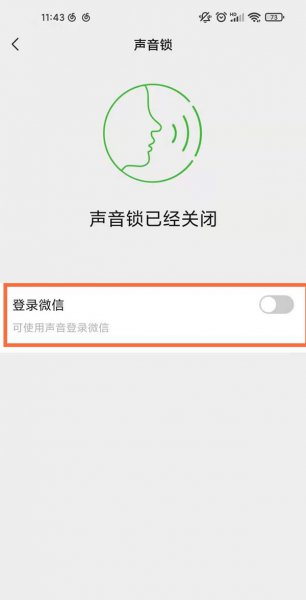 微信怎么开启人脸登录