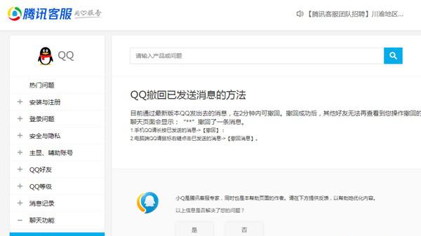 qq撤回几分钟内可以撤回
