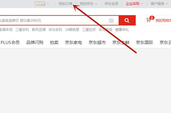 京东购买记录删了怎么找回