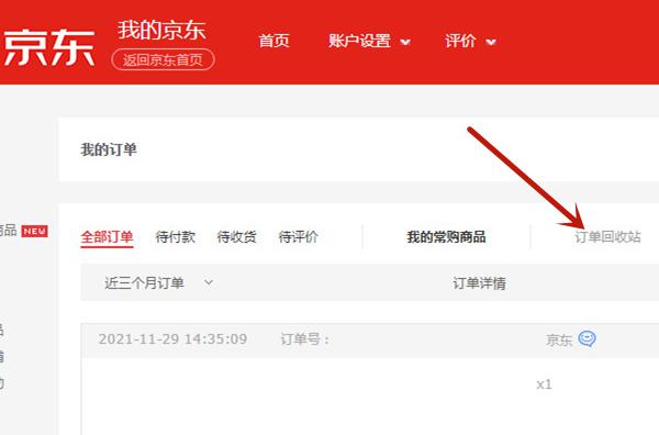 京东购买记录删了怎么找回
