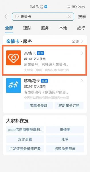 支付宝亲情卡怎么开通