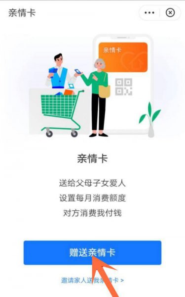 支付宝亲情卡怎么开通